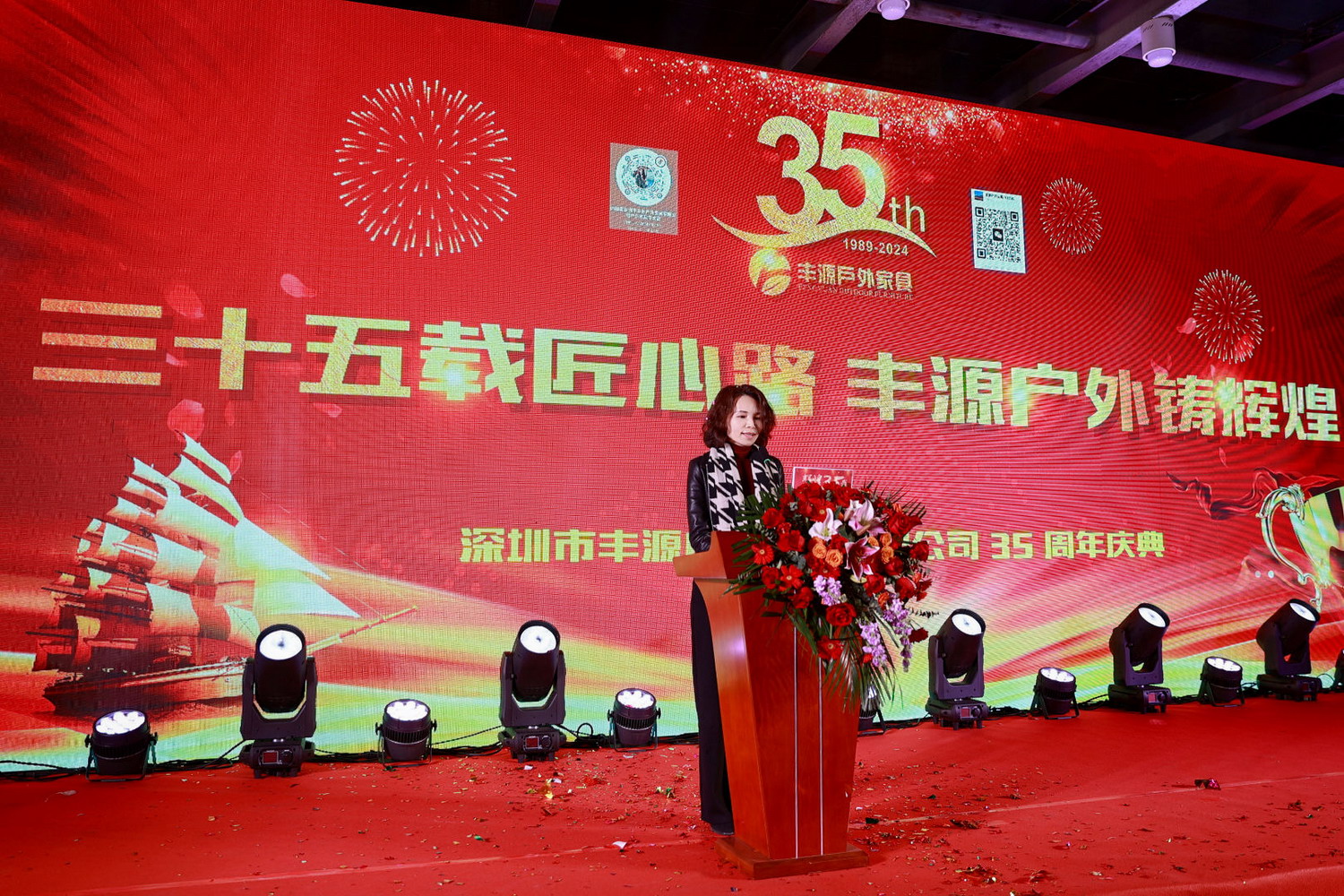 2024年在深圳自建工业区举办35周年庆